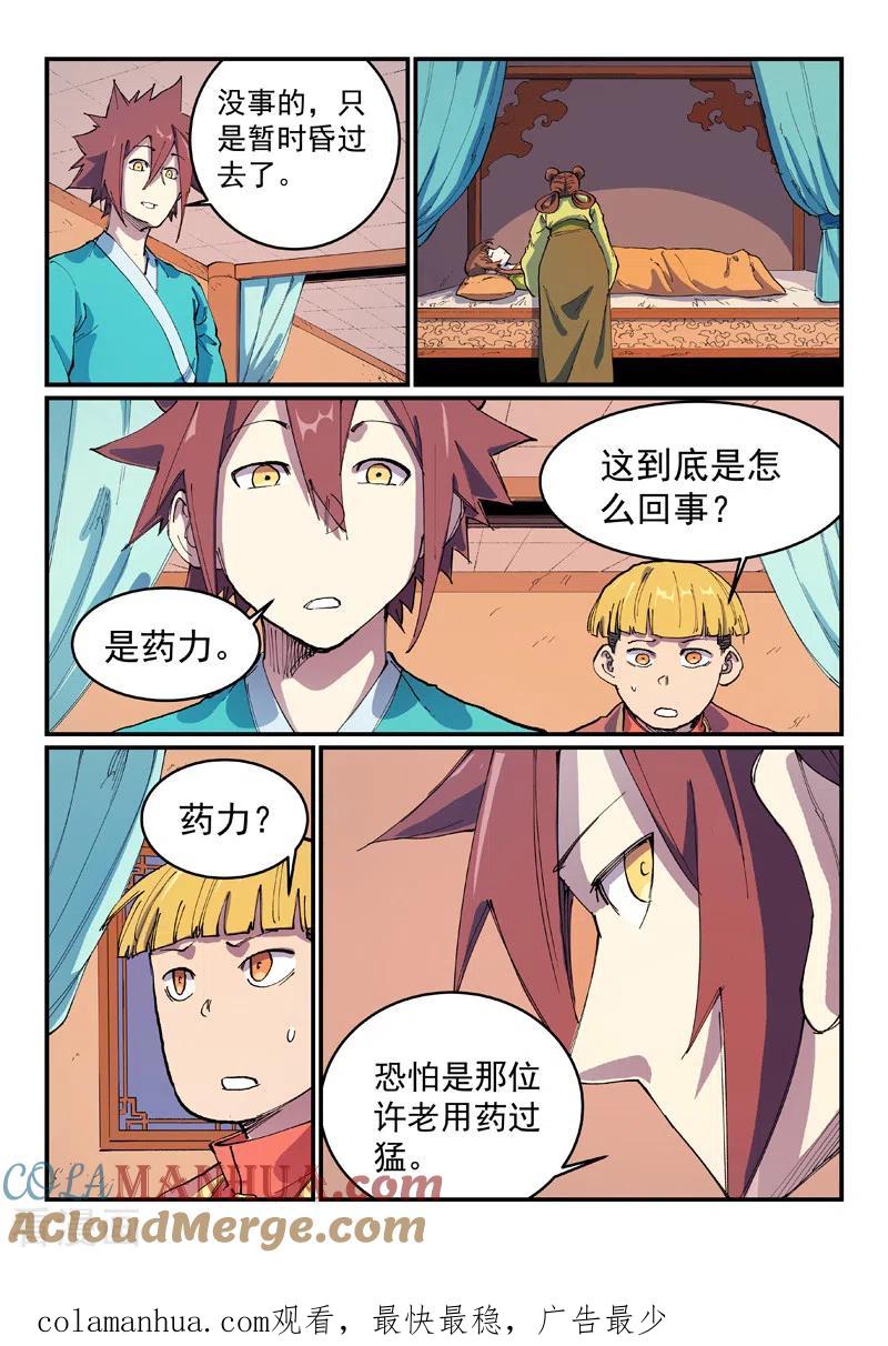 《星武神诀》第570话 第9页