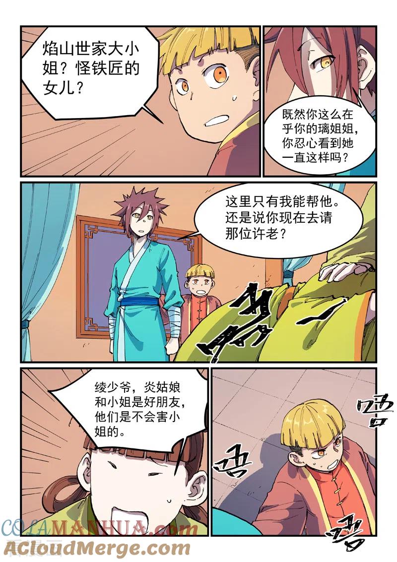 《星武神诀》第570话 第7页