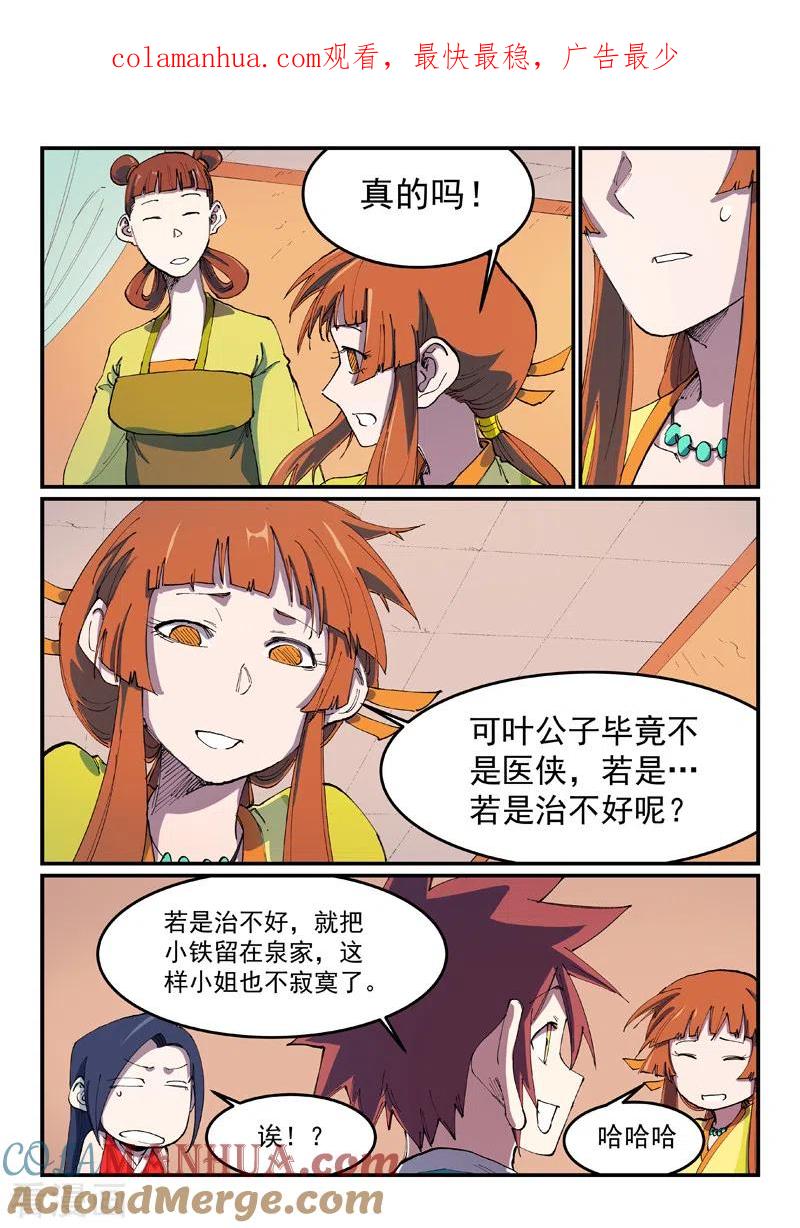 《星武神诀》第570话 第1页