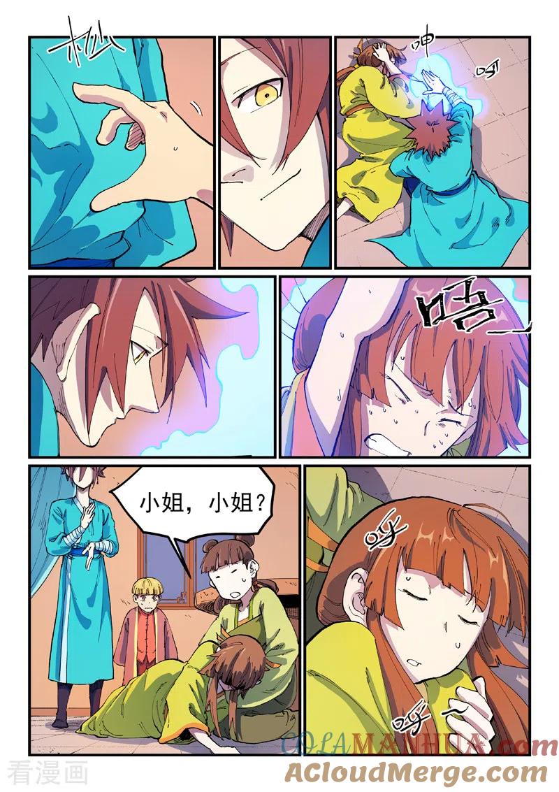 《星武神诀》第570话 第8页