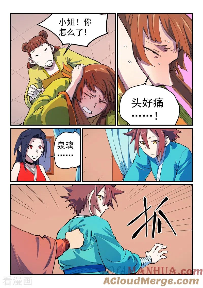 《星武神诀》第570话 第4页