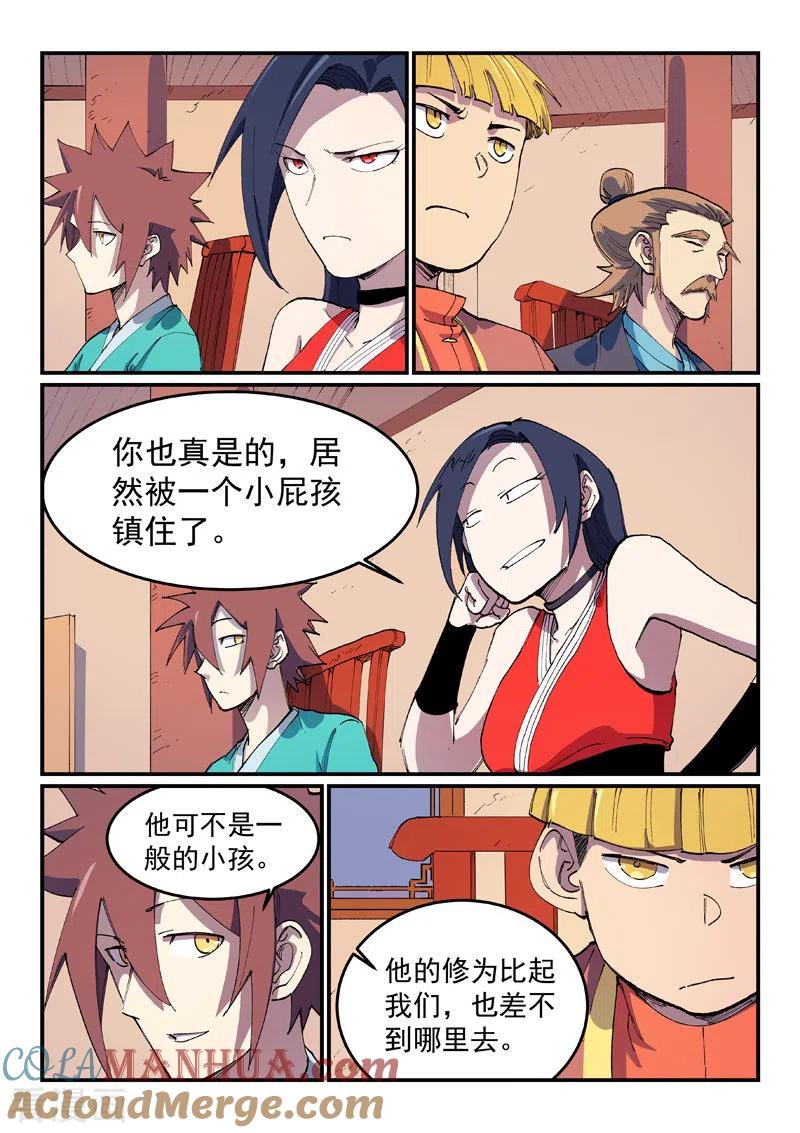 《星武神诀》第571话 第7页