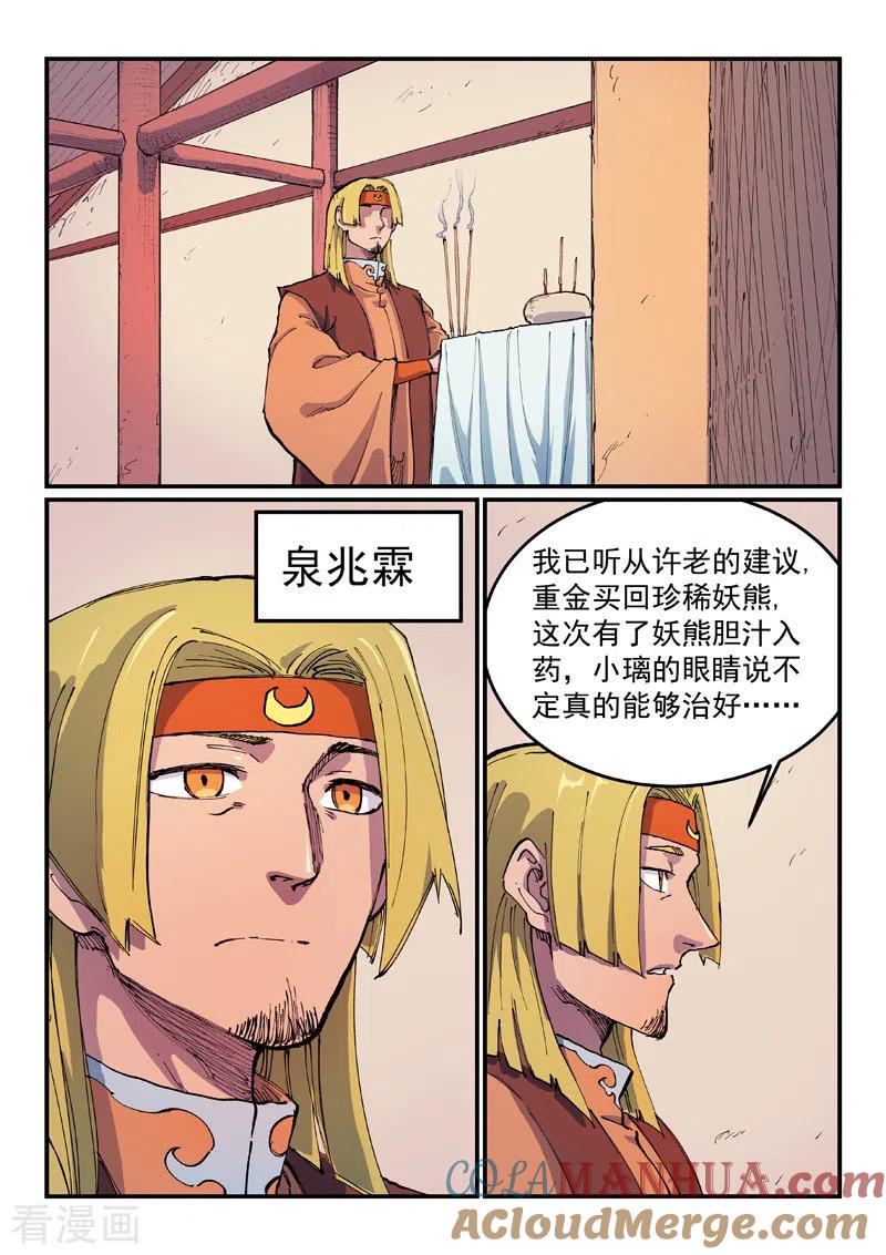 《星武神诀》第571话 第3页