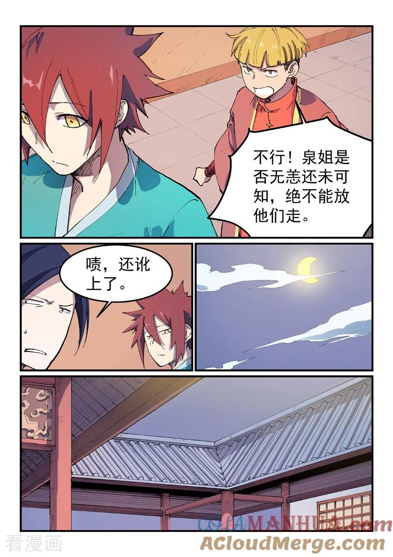 《星武神诀》第571话 第2页