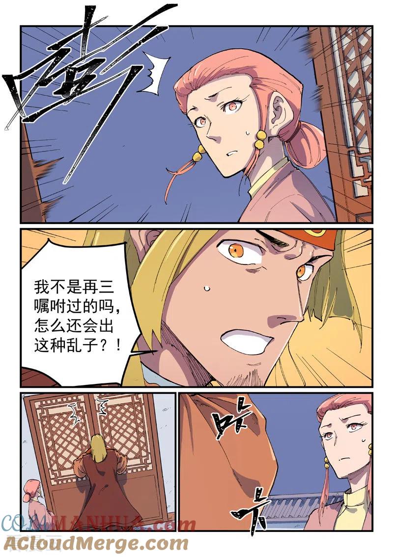 《星武神诀》第571话 第5页