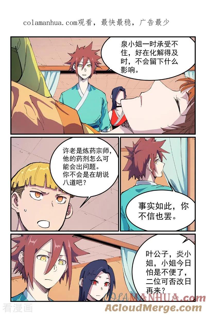 《星武神诀》第571话 第1页