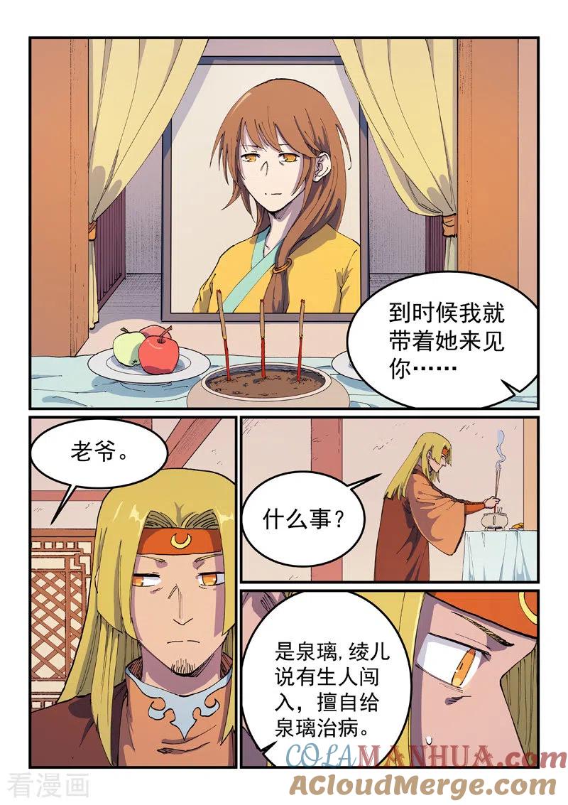 《星武神诀》第571话 第4页