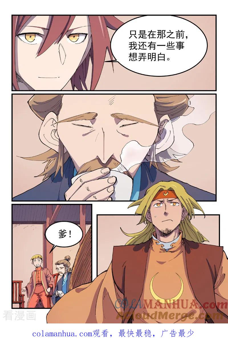 《星武神诀》第571话 第9页