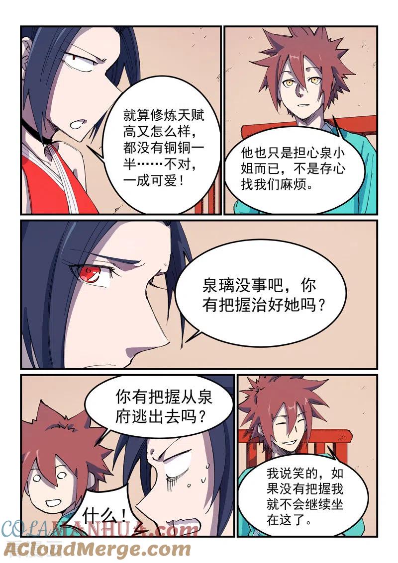 《星武神诀》第571话 第8页