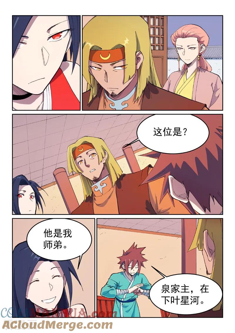 《星武神诀》第572话 第4页