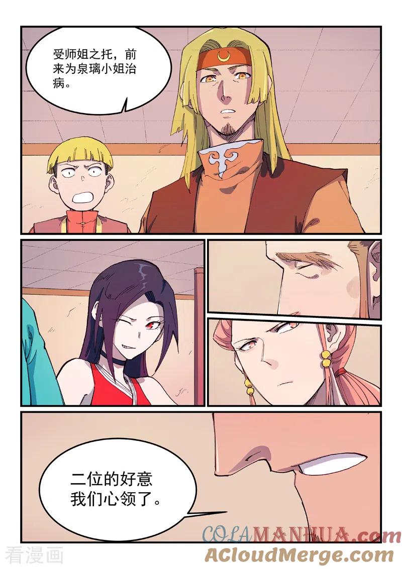 《星武神诀》第572话 第5页