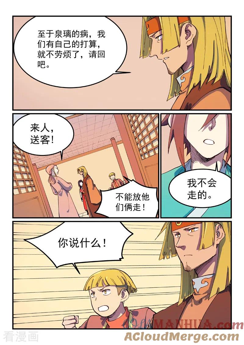 《星武神诀》第572话 第6页