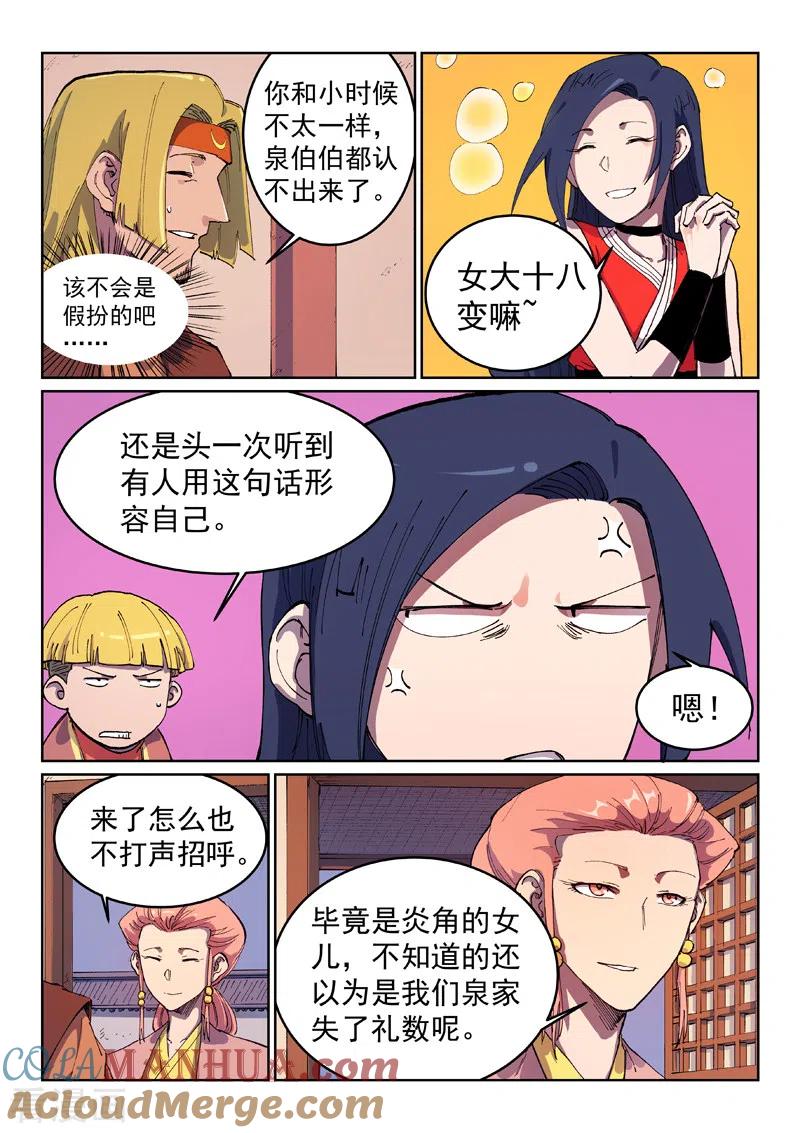 《星武神诀》第572话 第3页