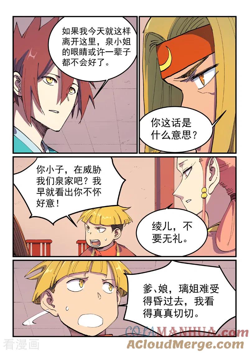 《星武神诀》第572话 第7页