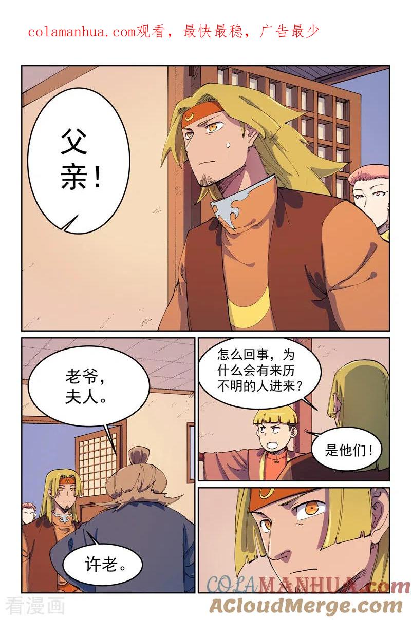 《星武神诀》第572话 第1页