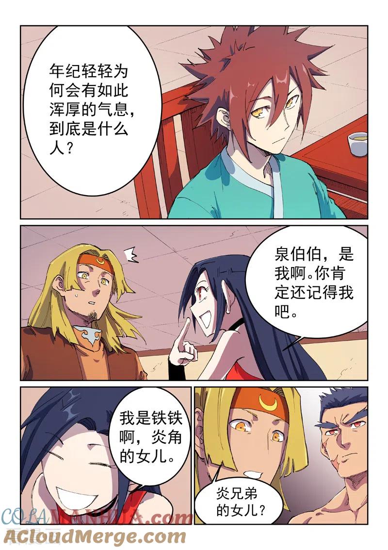 《星武神诀》第572话 第2页