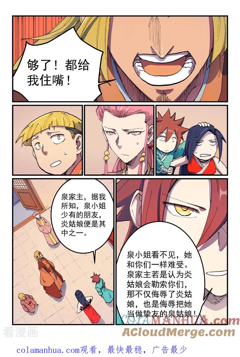 《星武神诀》第572话 第9页
