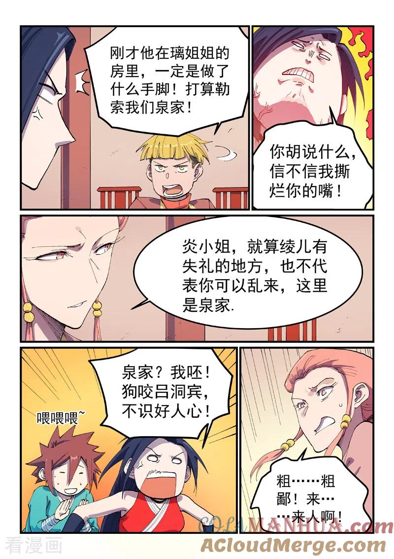 《星武神诀》第572话 第8页