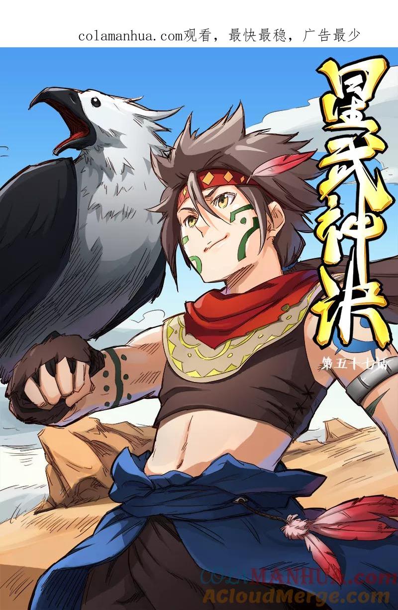 《星武神诀》第57话 第1页