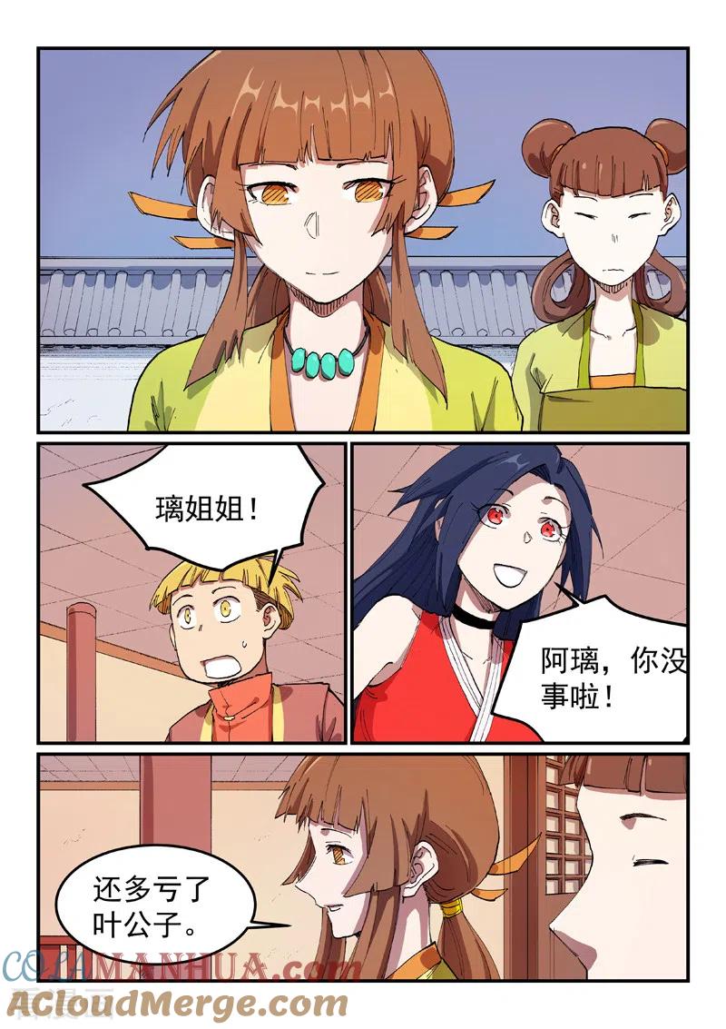 《星武神诀》第573话 第5页