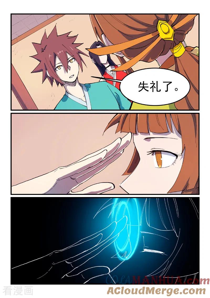 《星武神诀》第573话 第8页