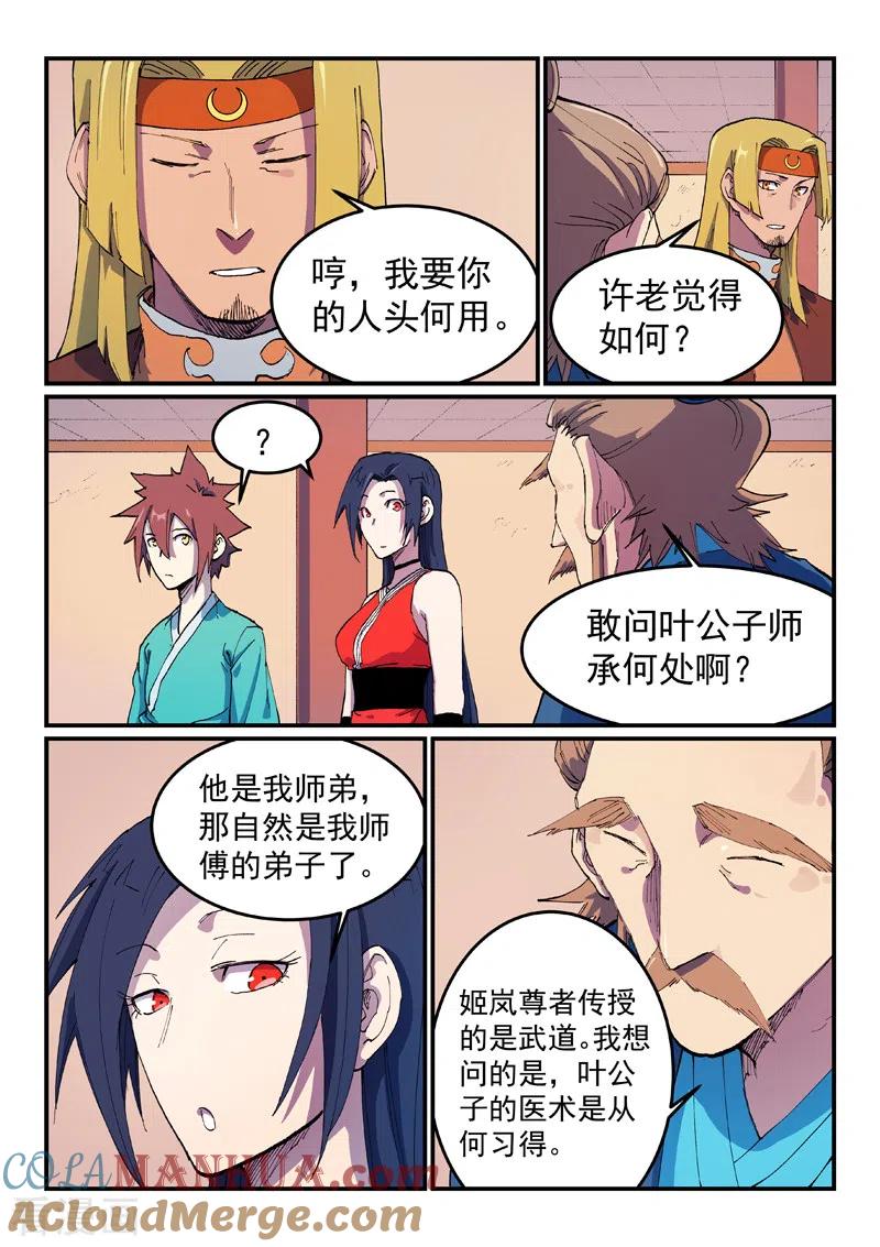 《星武神诀》第573话 第2页