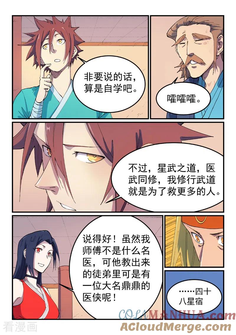 《星武神诀》第573话 第3页