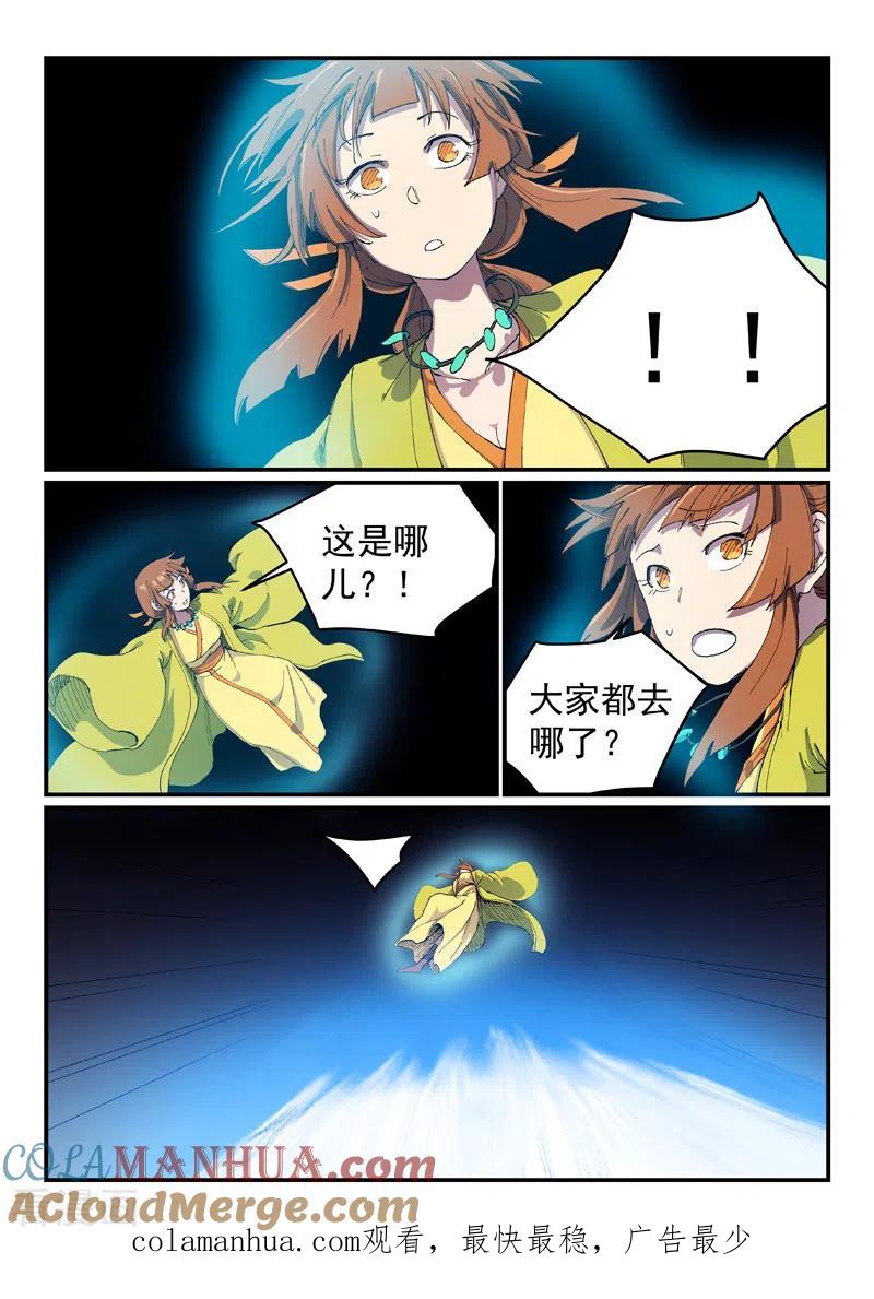 《星武神诀》第573话 第9页