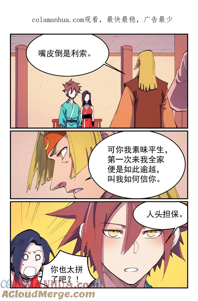 《星武神诀》第573话 第1页
