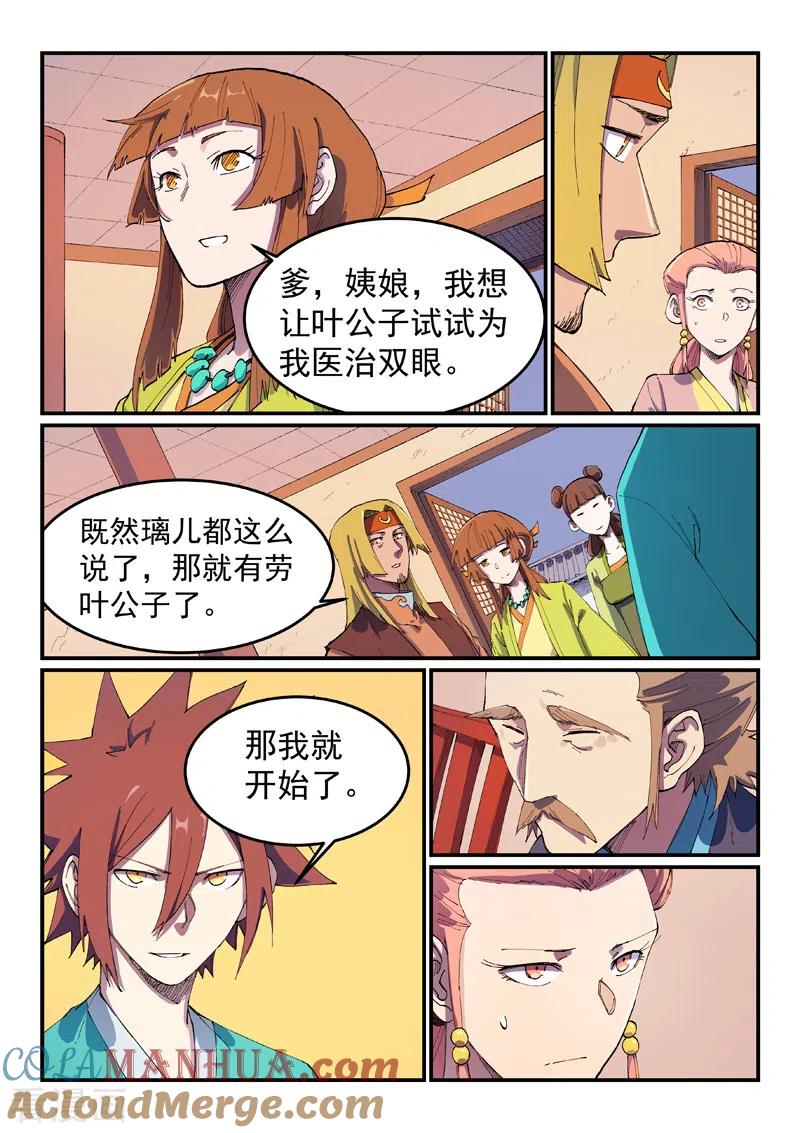 《星武神诀》第573话 第7页