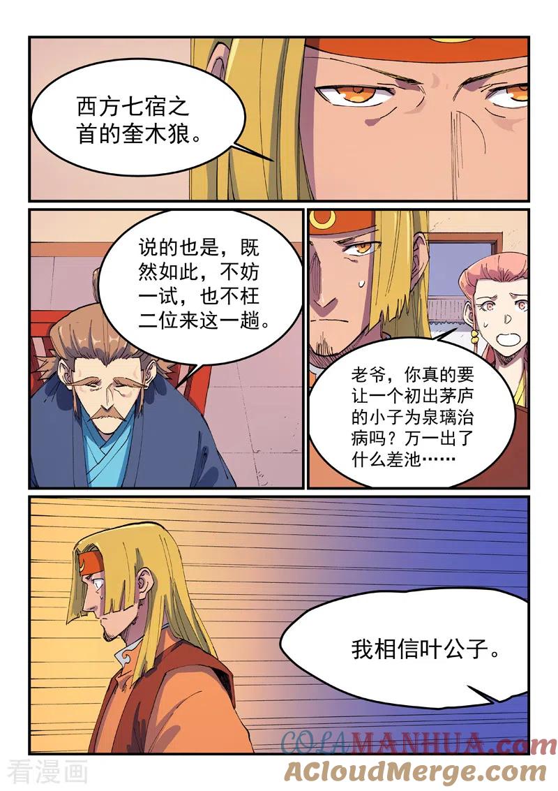 《星武神诀》第573话 第4页