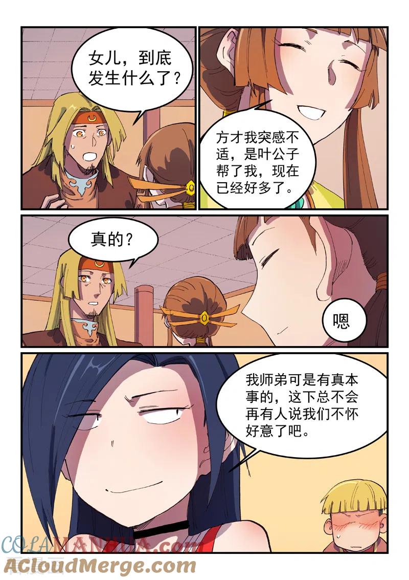 《星武神诀》第573话 第6页