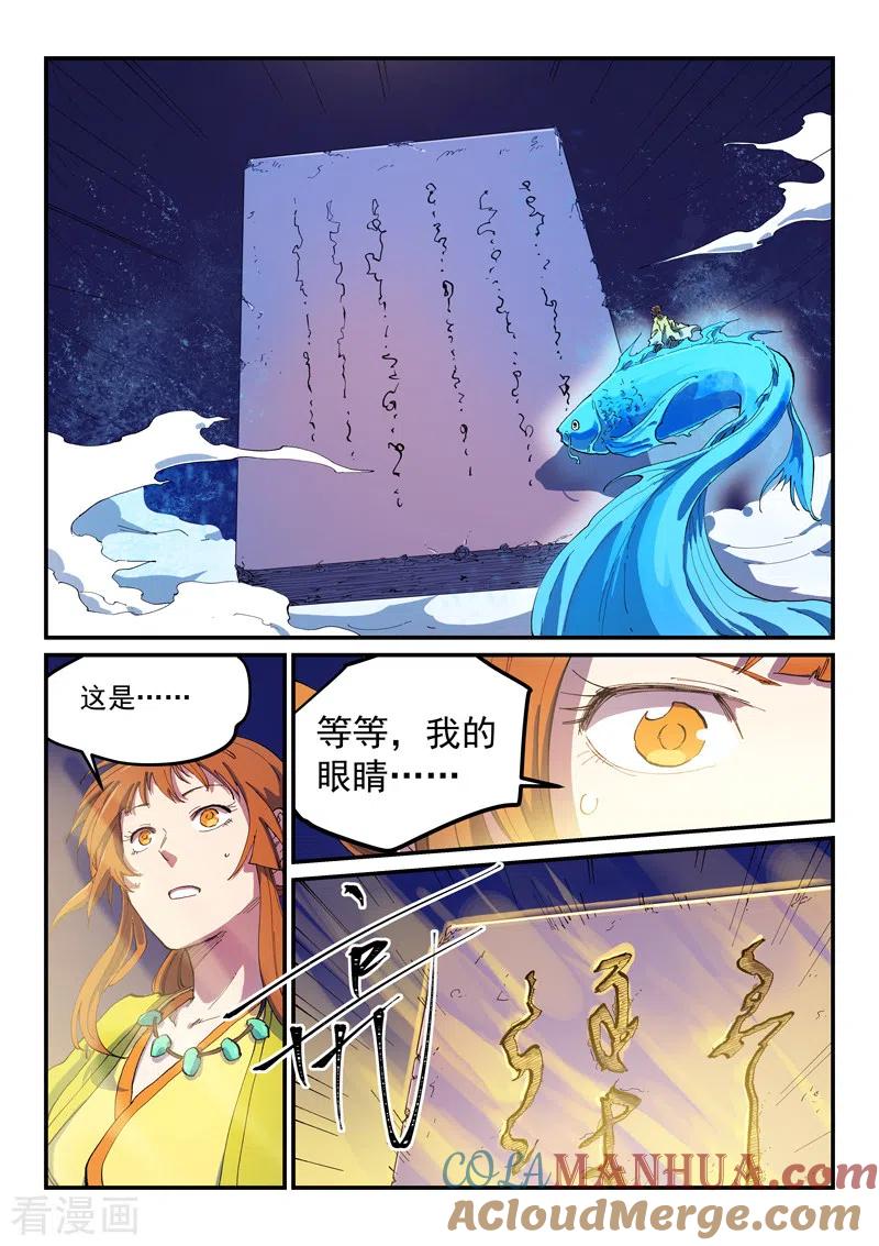 《星武神诀》第574话 第3页