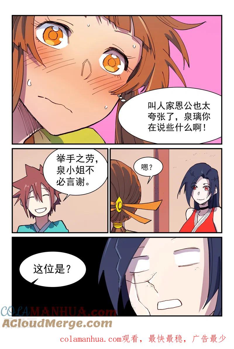 《星武神诀》第574话 第9页