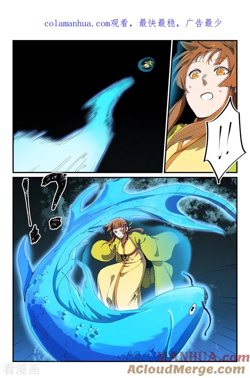 《星武神诀》第574话 第1页