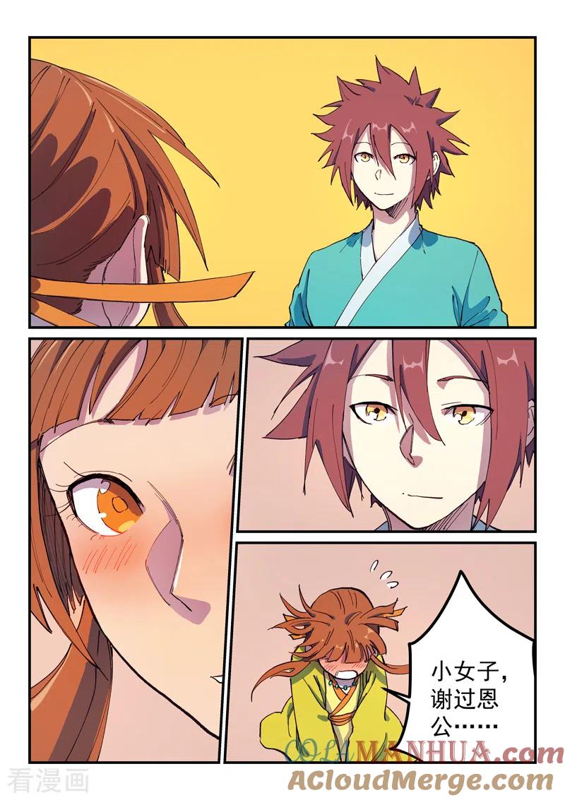 《星武神诀》第574话 第8页