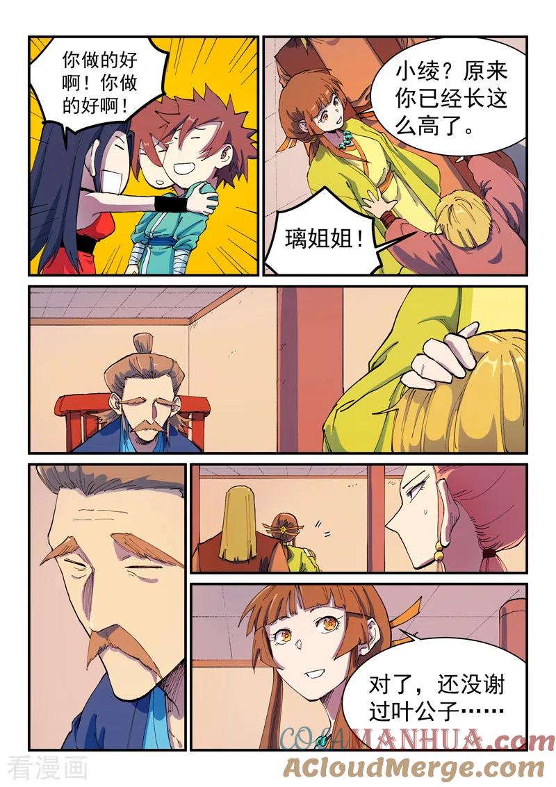 《星武神诀》第574话 第7页