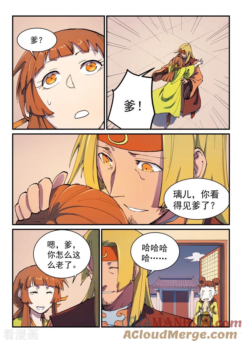 《星武神诀》第574话 第6页