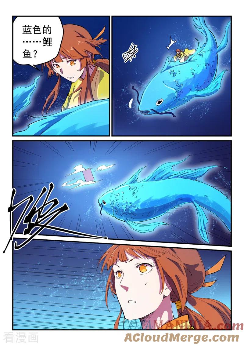 《星武神诀》第574话 第2页