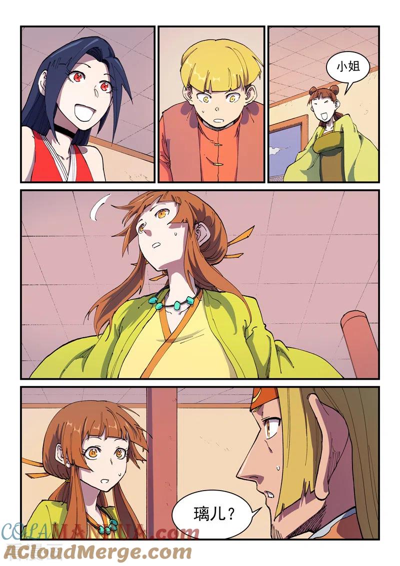 《星武神诀》第574话 第5页