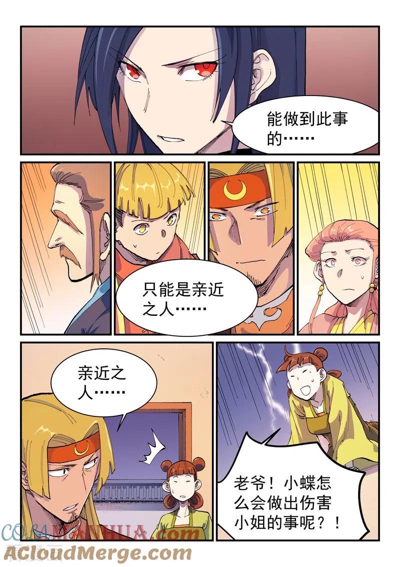 《星武神诀》第575话 第5页