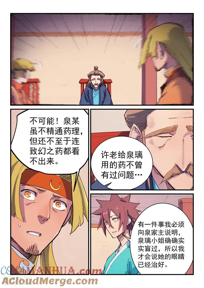 《星武神诀》第575话 第7页