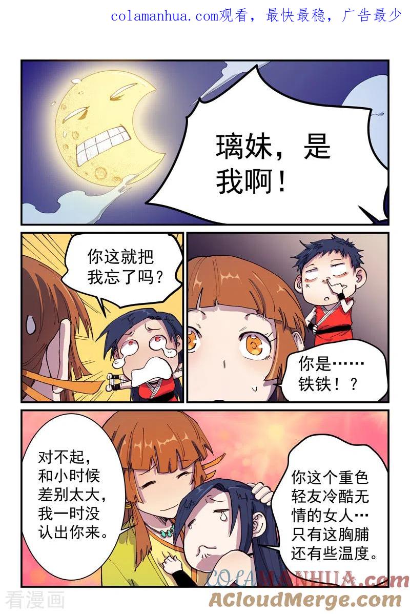 《星武神诀》第575话 第1页