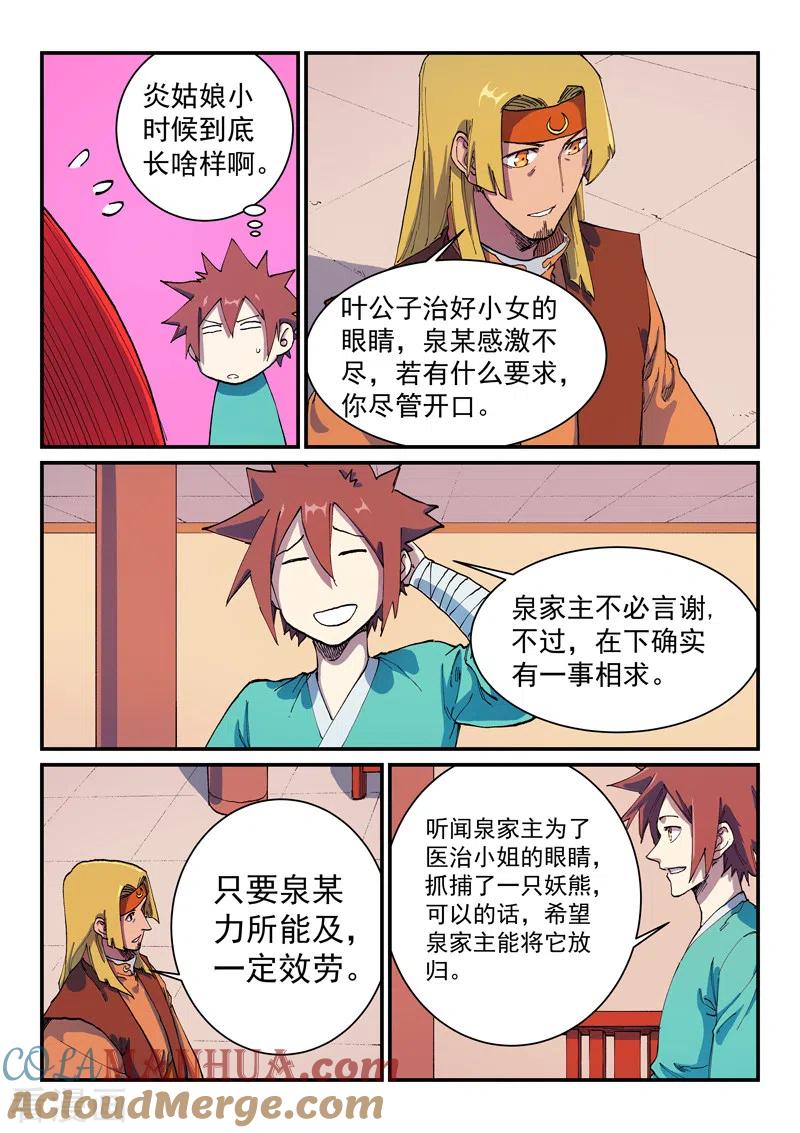 《星武神诀》第575话 第2页