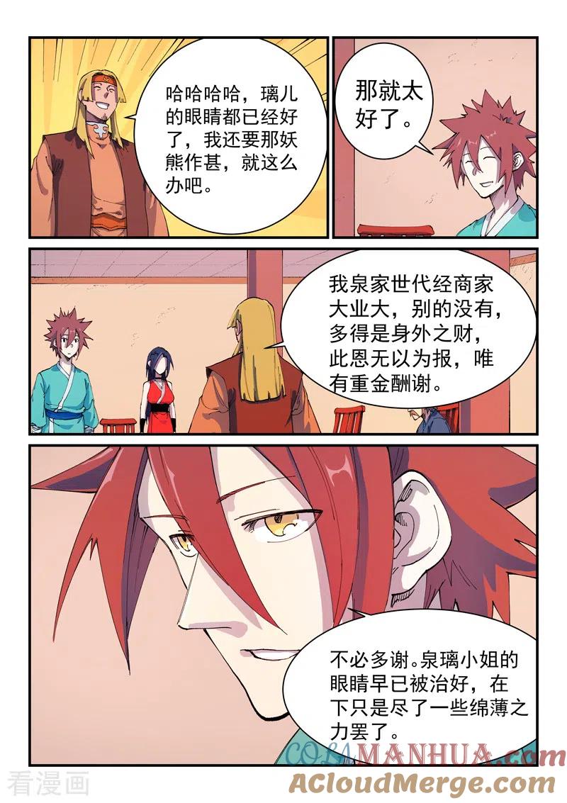 《星武神诀》第575话 第3页