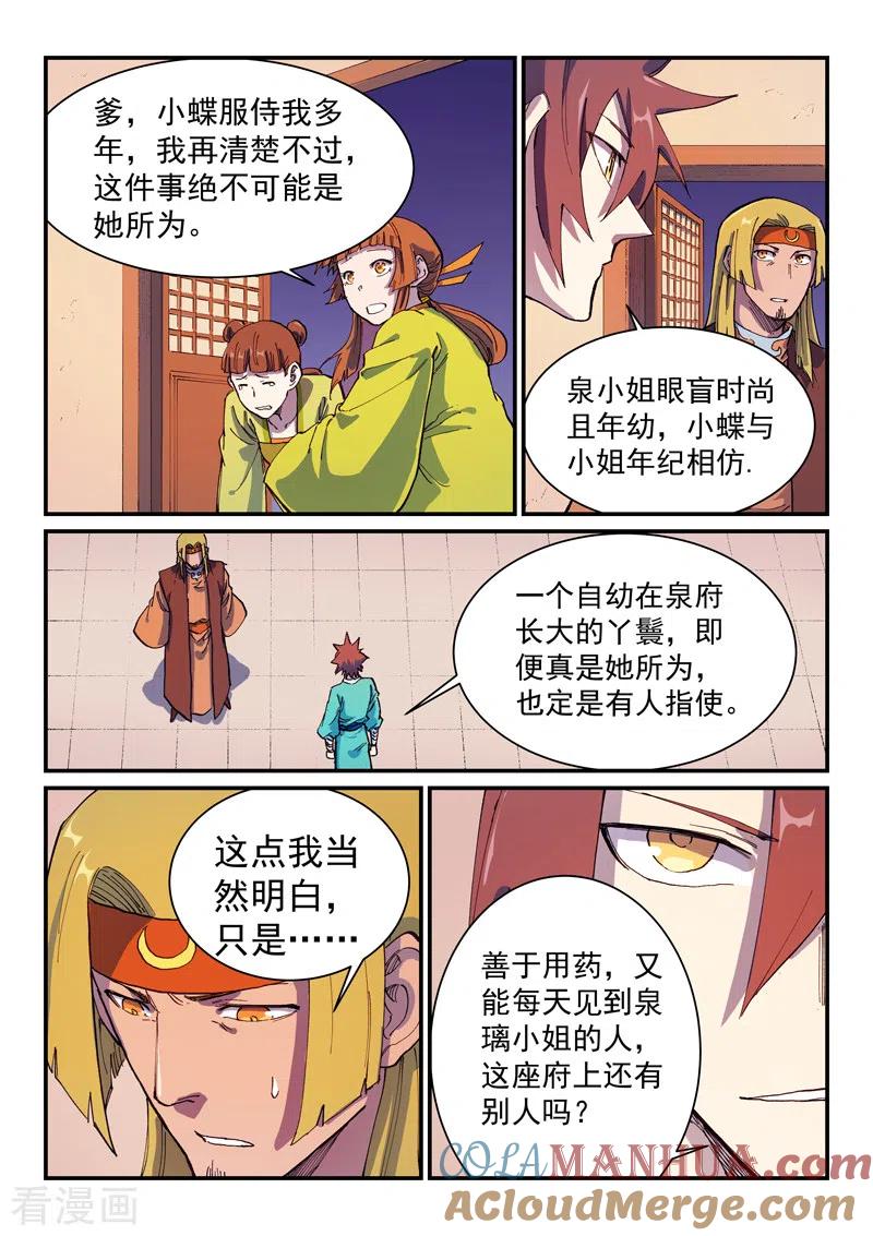 《星武神诀》第575话 第6页