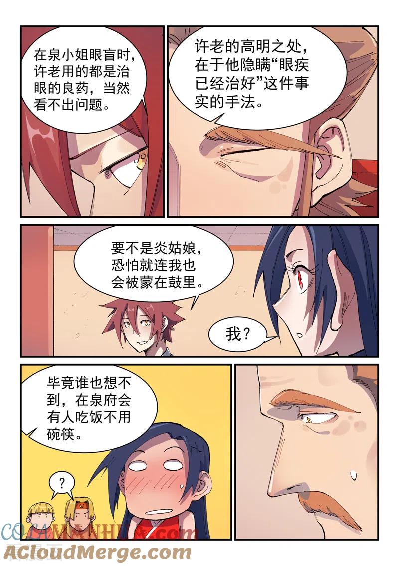 《星武神诀》第575话 第8页