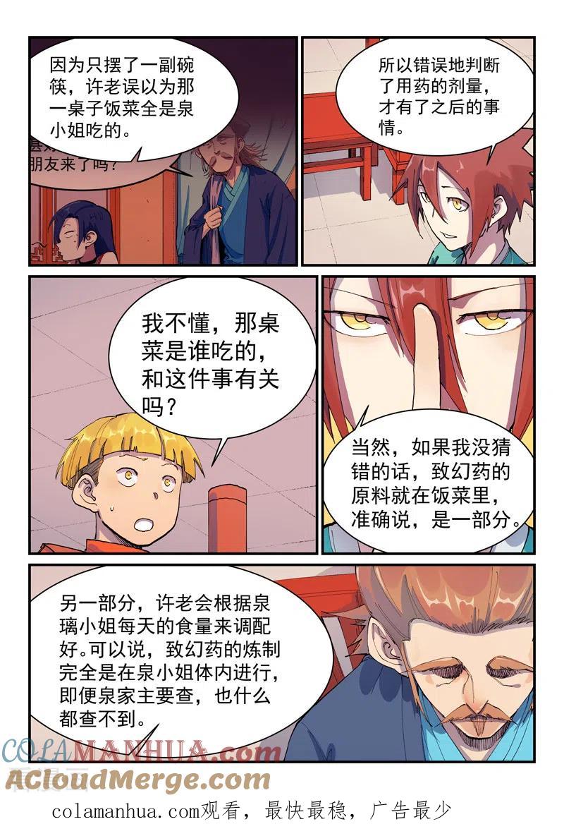 《星武神诀》第575话 第9页
