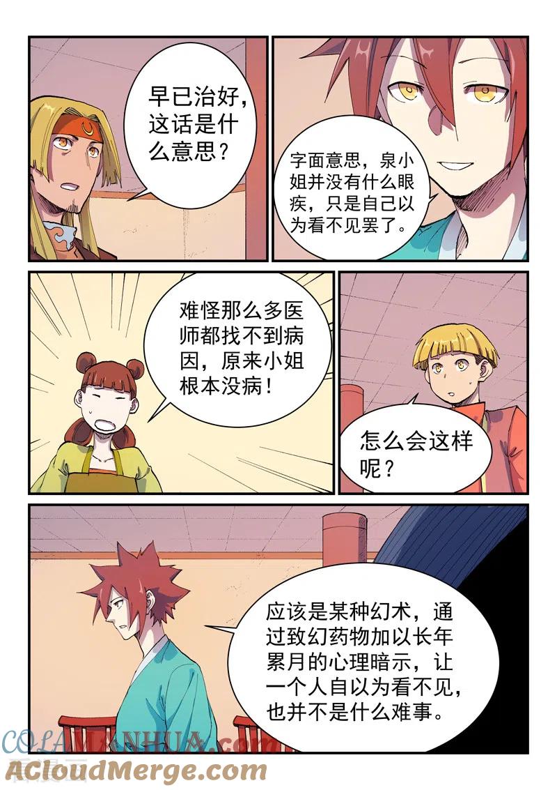 《星武神诀》第575话 第4页