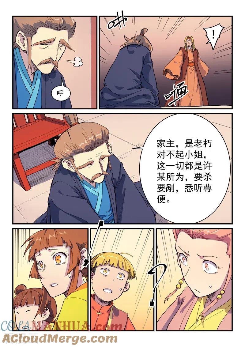 《星武神诀》第576话 第2页